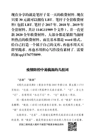 【写作素材】疫情防控中易搞混的几组词