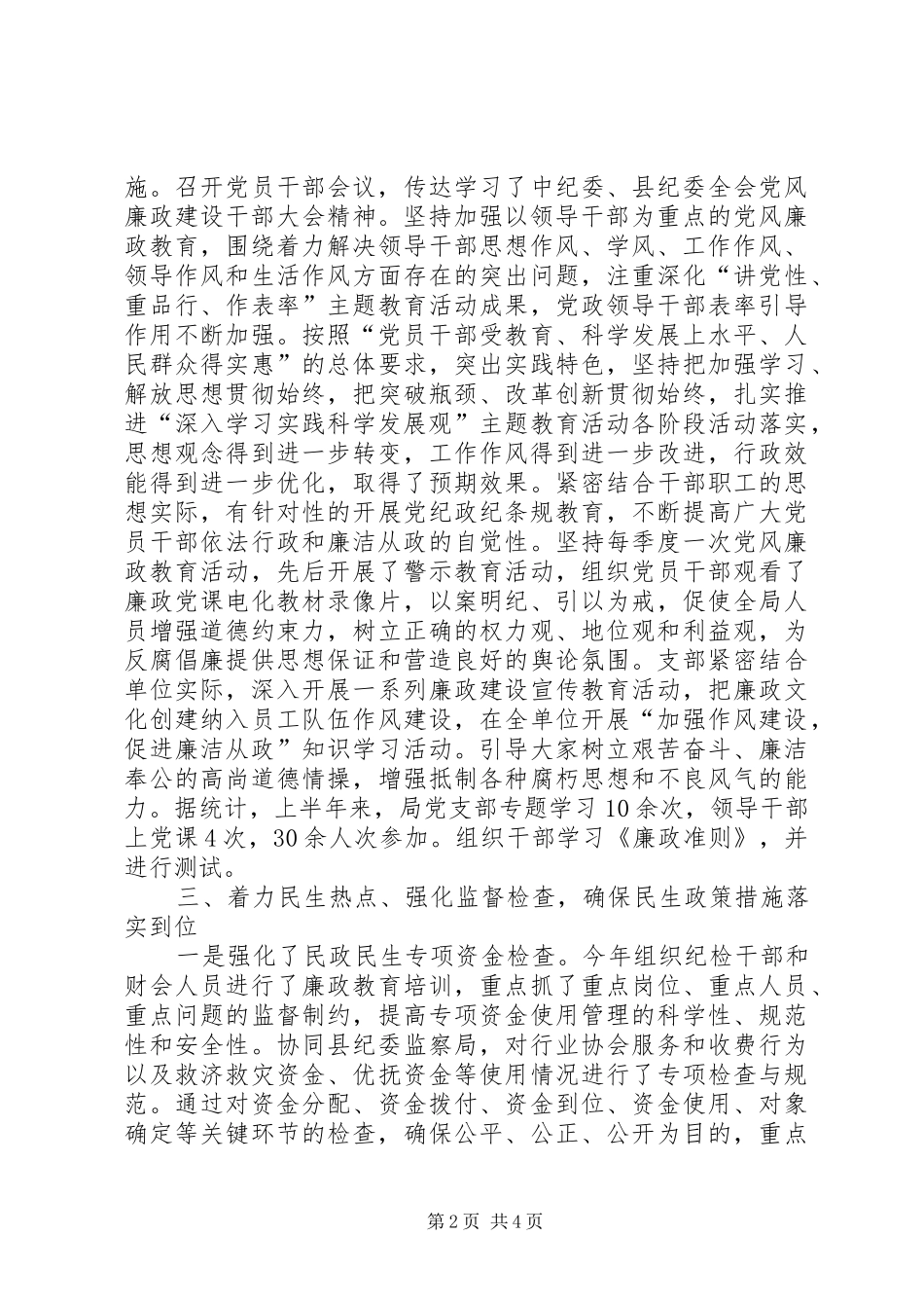 2024年民政局上半年党风廉政工作汇报_第2页