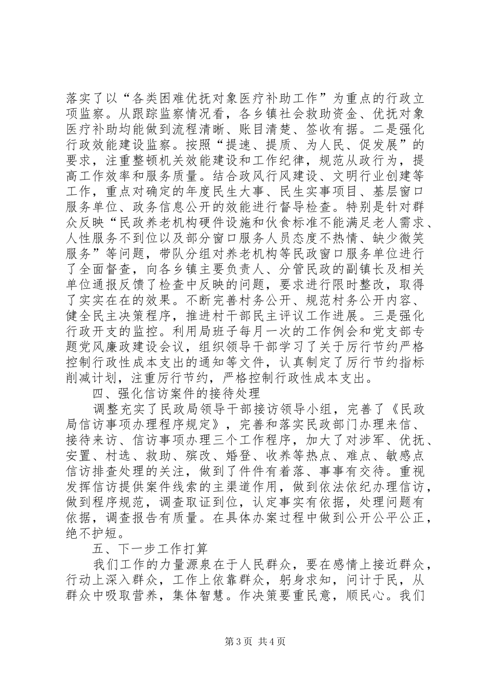 2024年民政局上半年党风廉政工作汇报_第3页