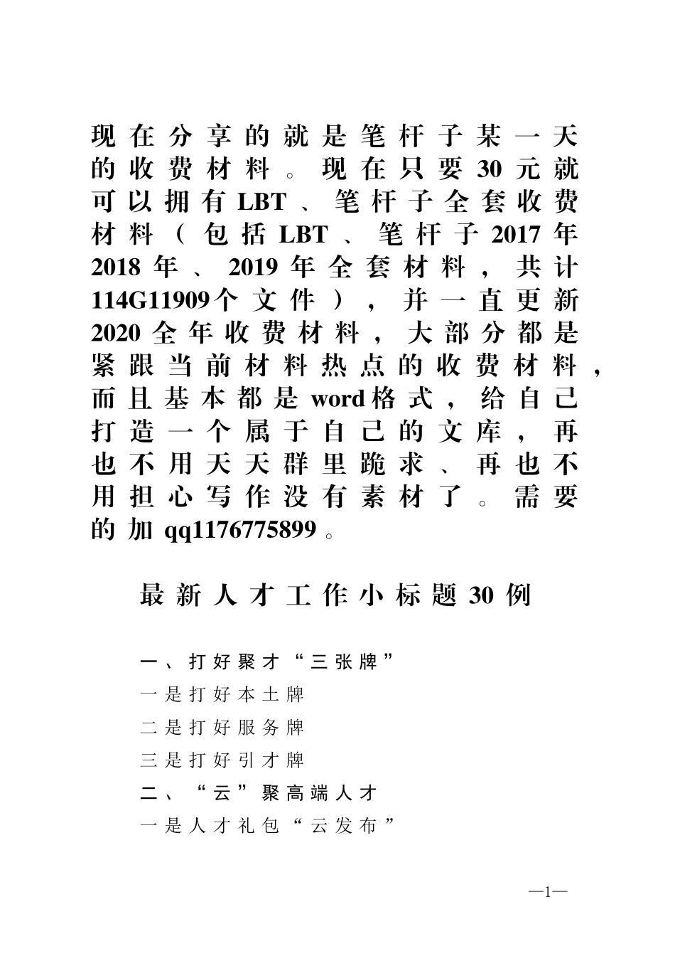 【写作素材】最新人才工作小标题30例_第1页