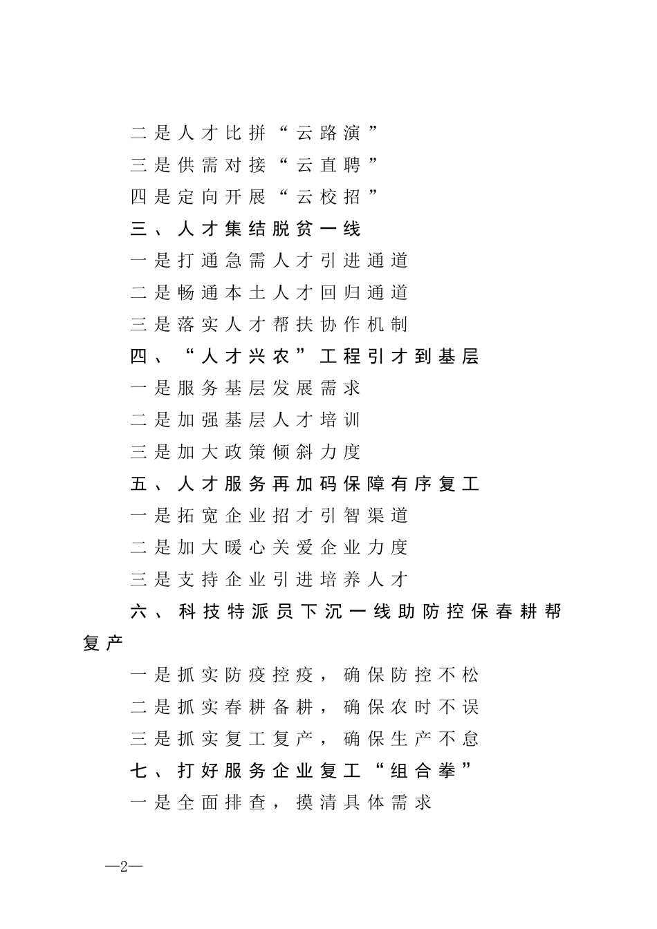 【写作素材】最新人才工作小标题30例_第2页