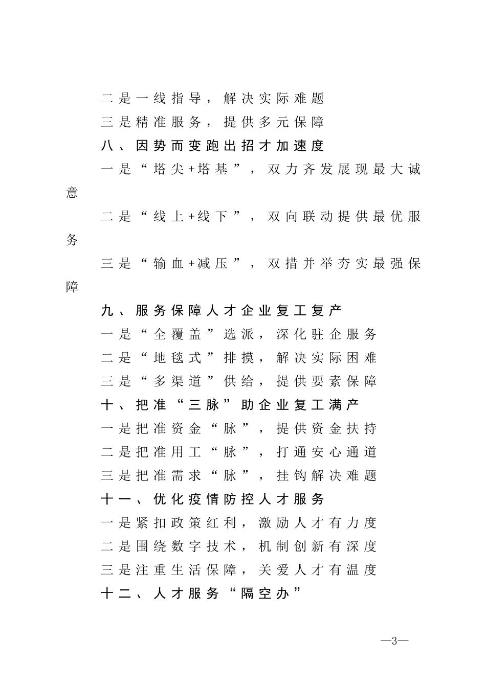 【写作素材】最新人才工作小标题30例_第3页