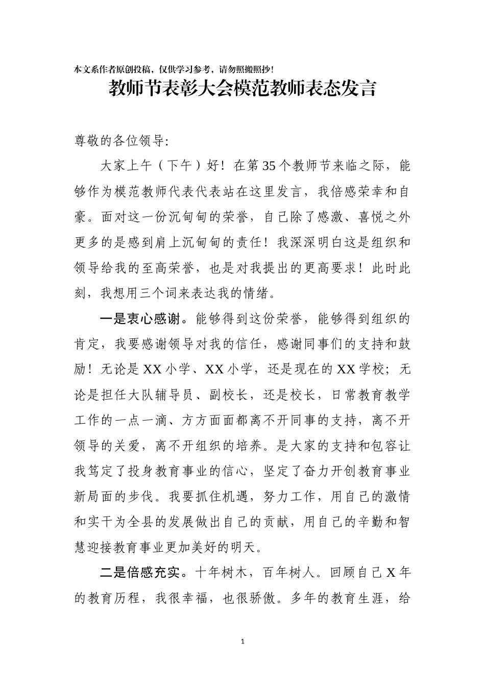 教师节表彰大会模范教师表态发言_第1页