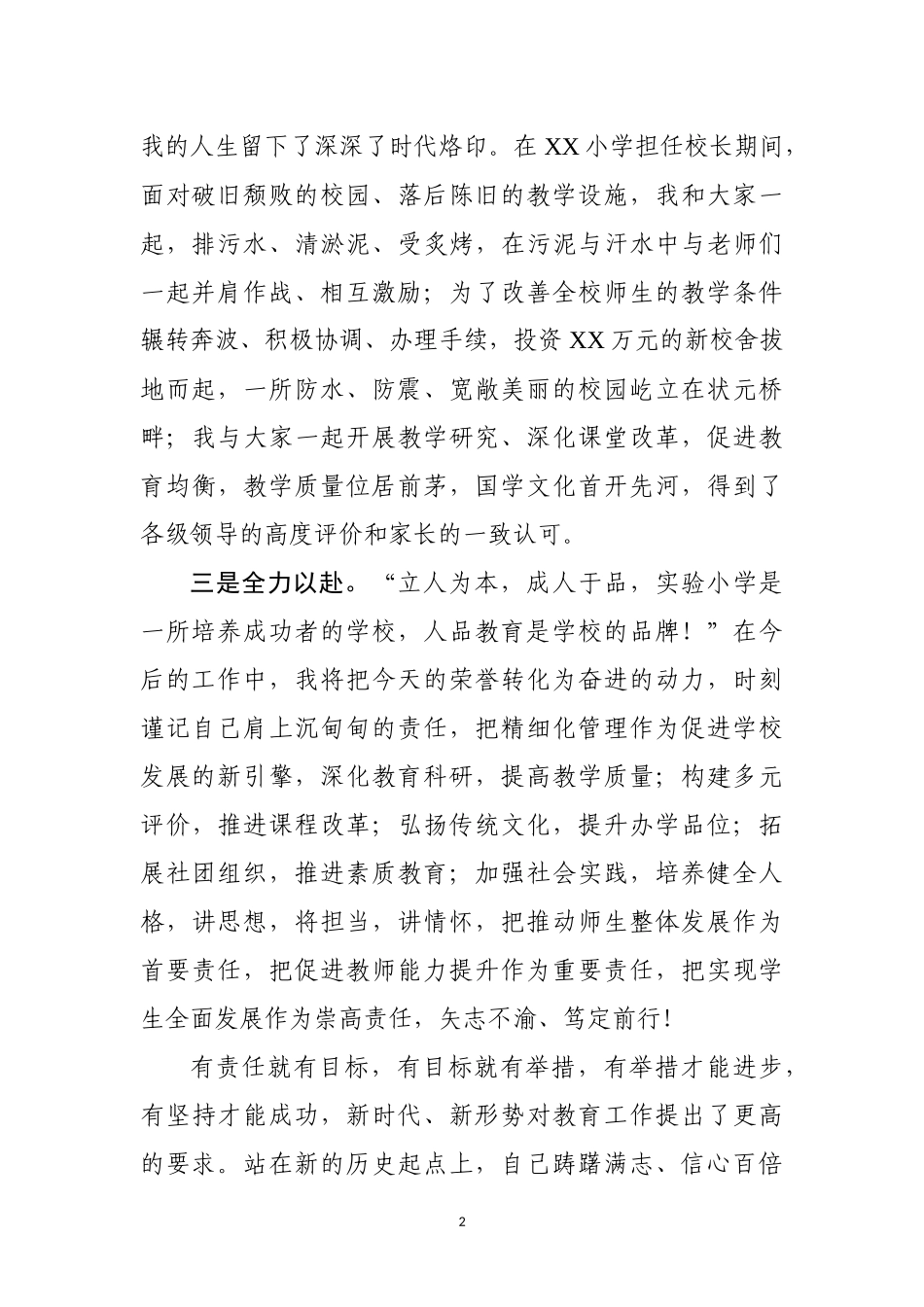 教师节表彰大会模范教师表态发言_第2页