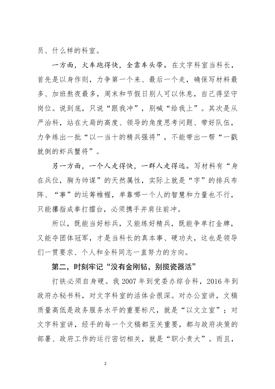 当科长就要有科长的样子_第2页