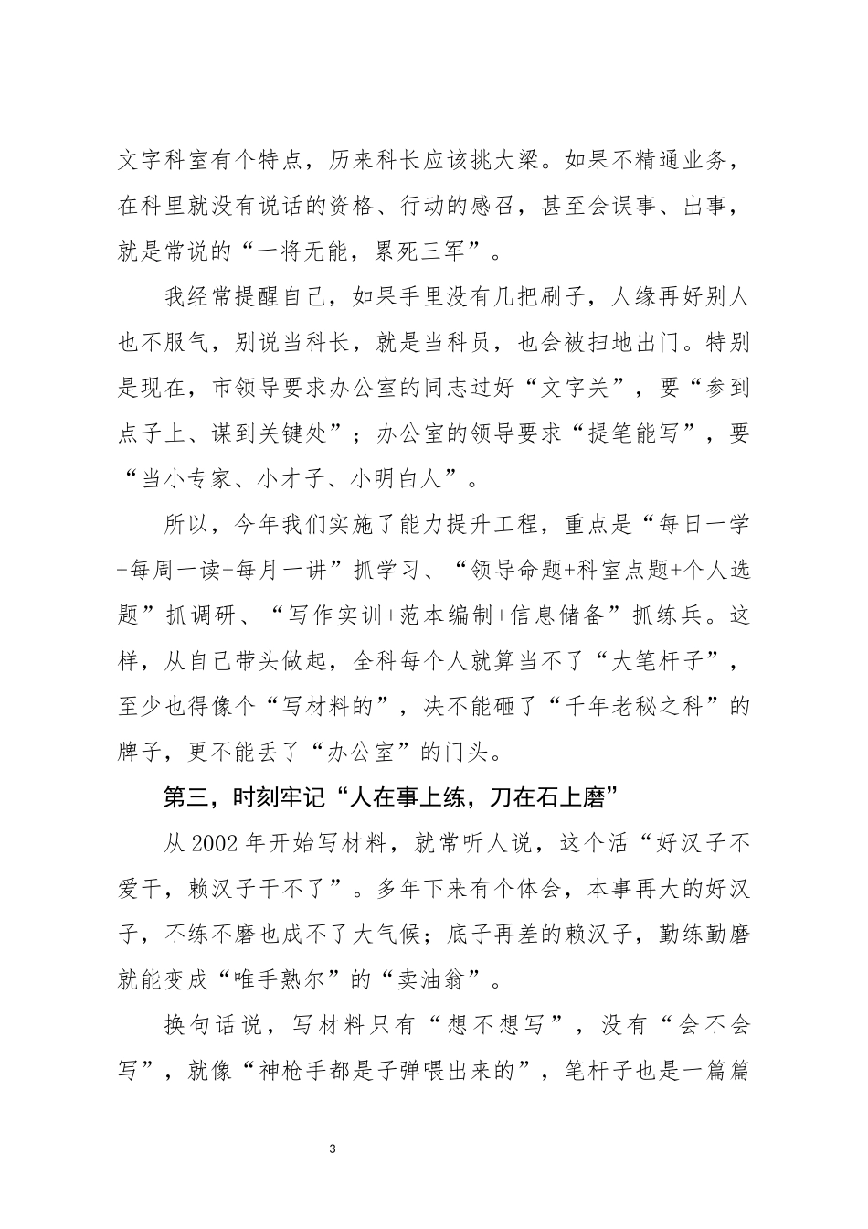 当科长就要有科长的样子_第3页