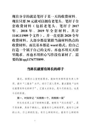 当科长就要有科长的样子