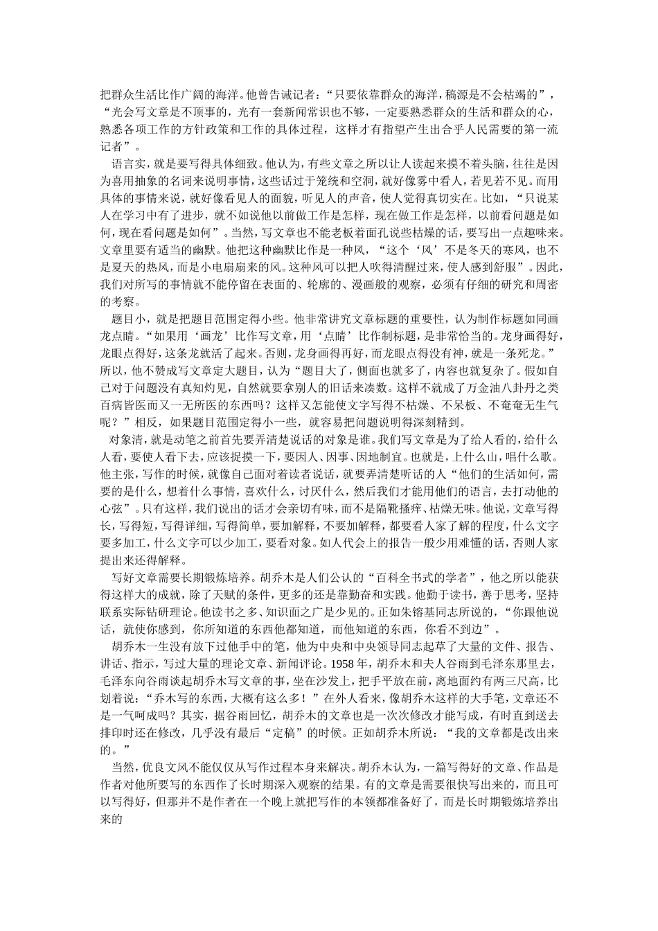 【新年红包】胡乔木谈写文章_第2页