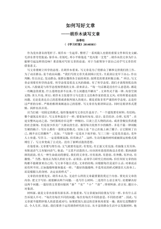 【新年红包】胡乔木谈写文章