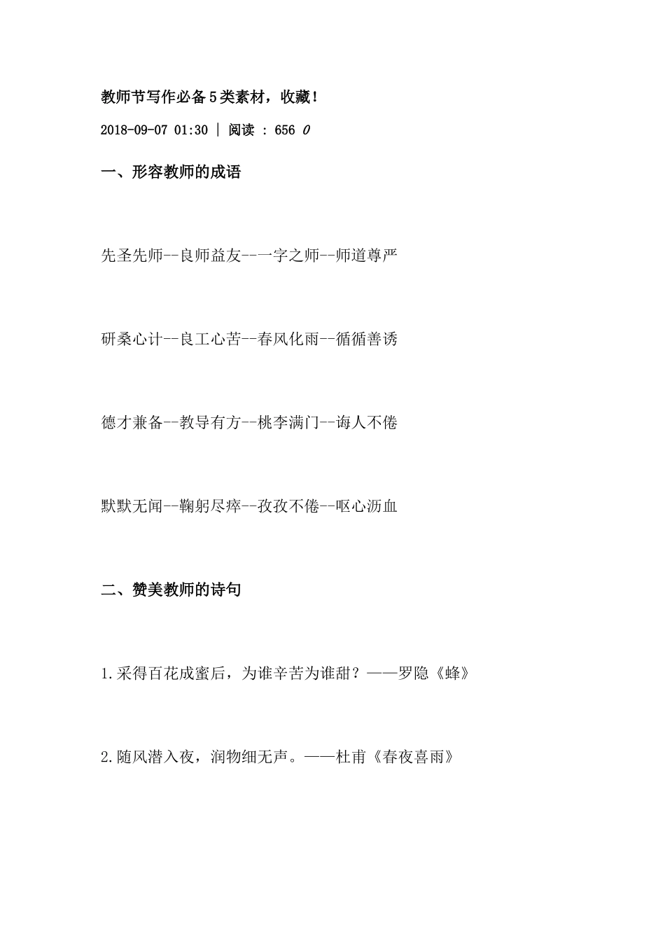教师节写作必备5类素材，收藏！_第1页