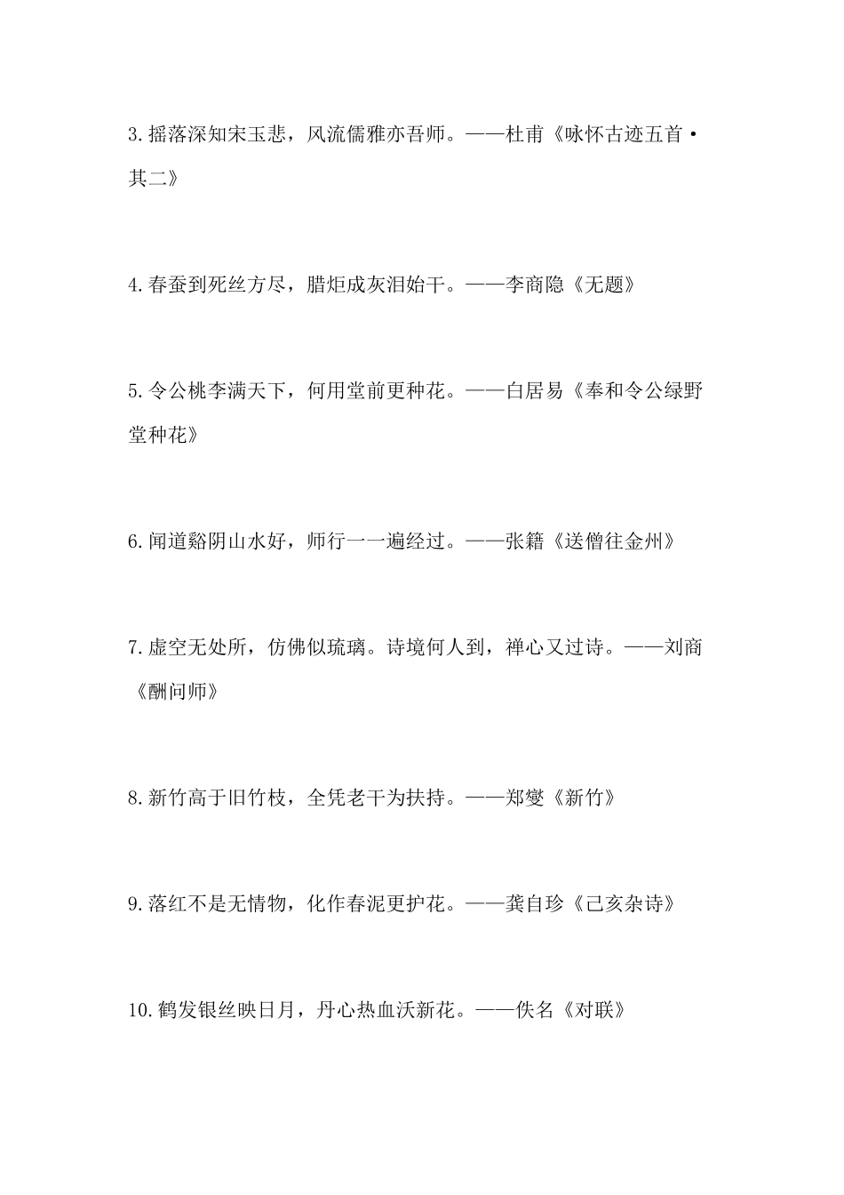 教师节写作必备5类素材，收藏！_第2页