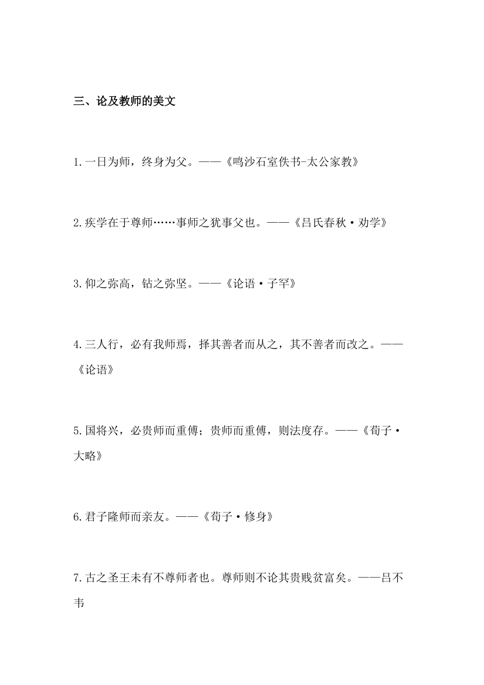 教师节写作必备5类素材，收藏！_第3页