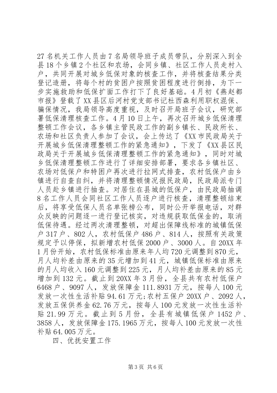 2024年民政局上半年的工作小结_第3页