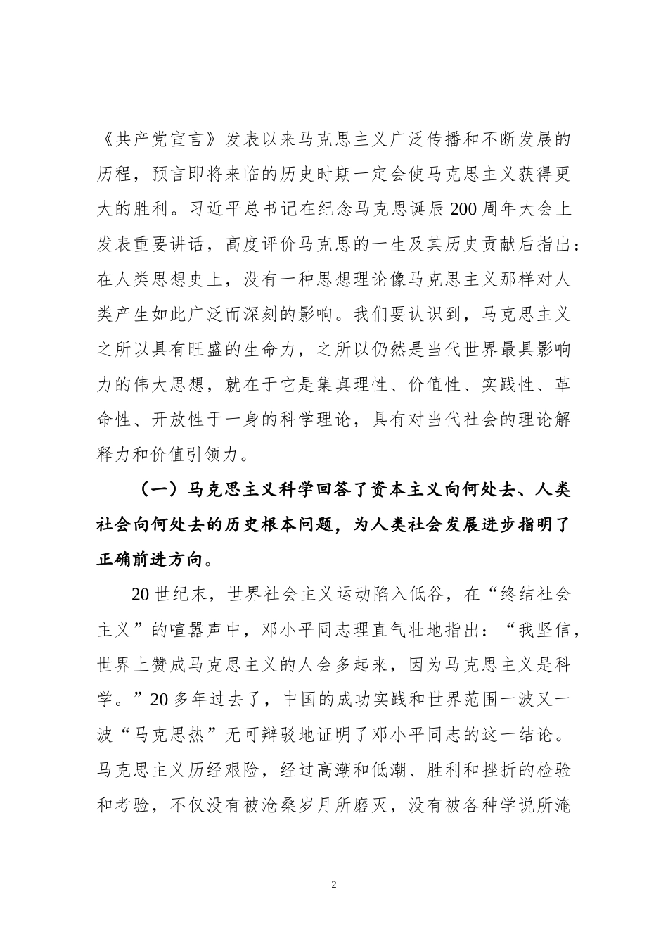 当马克思主义成为学习热点，此领导讲话值得参阅！_第2页