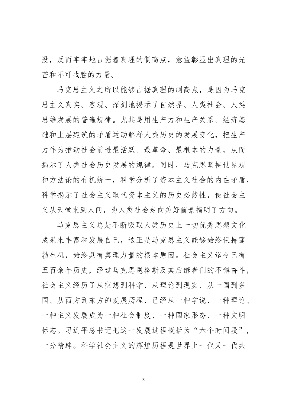 当马克思主义成为学习热点，此领导讲话值得参阅！_第3页