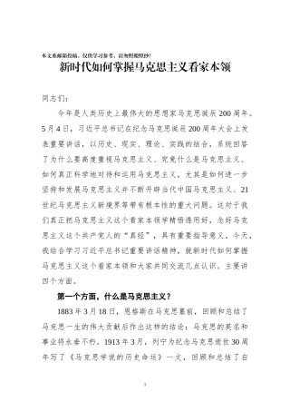 当马克思主义成为学习热点，此领导讲话值得参阅！