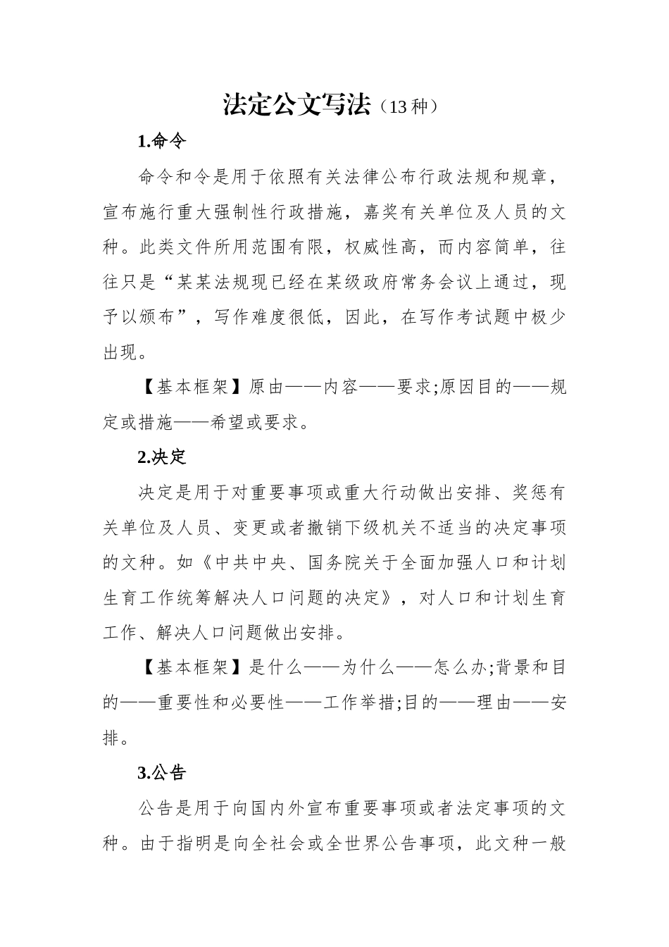 公文写作套路和模板_第3页