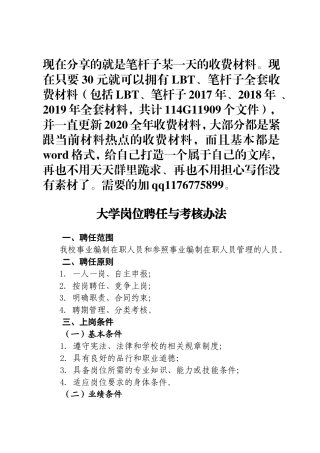 【职场文档】大学岗位聘任与考核办法