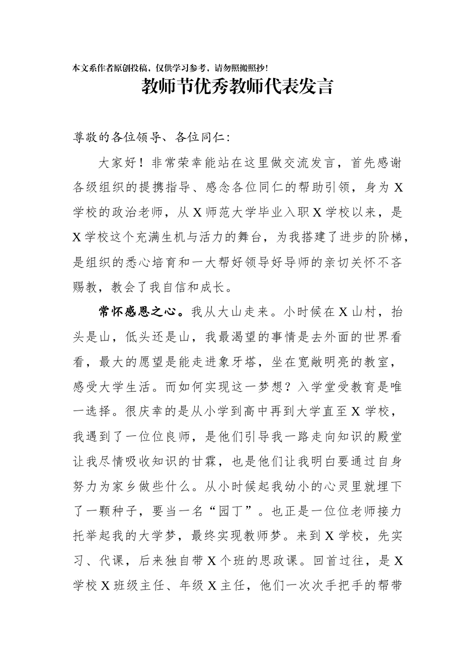 教师节优秀教师代表发言_第1页