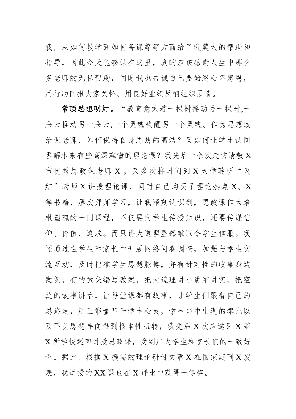 教师节优秀教师代表发言_第2页