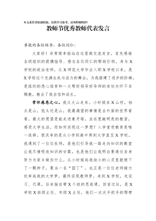 教师节优秀教师代表发言