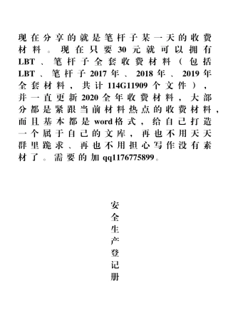 【职场文档】煤矿安全生产登记表册