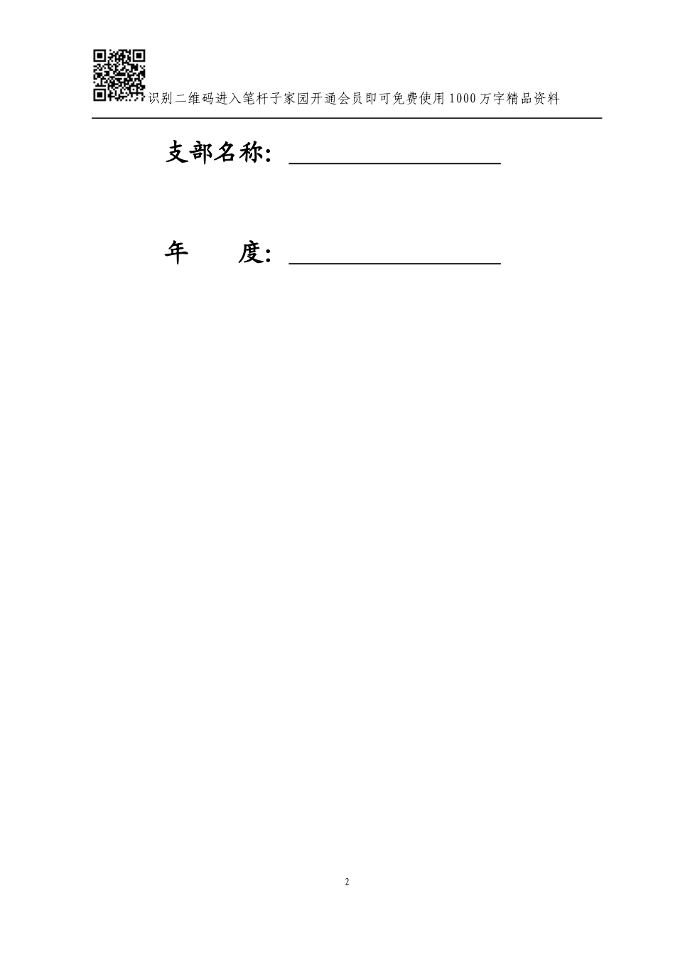 党（总）支部常用表册记录模板（21个）_第2页