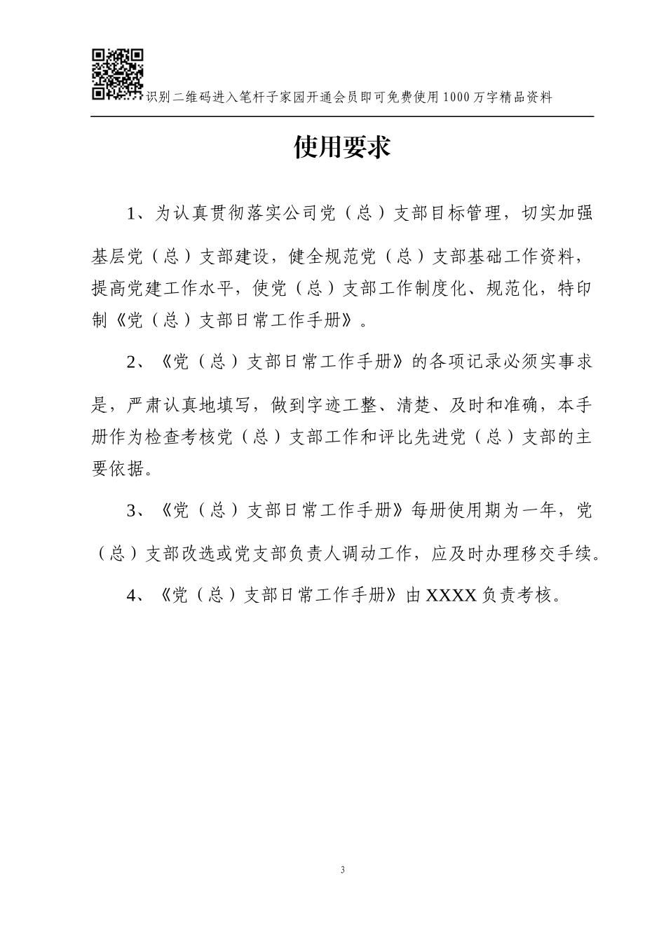 党（总）支部常用表册记录模板（21个）_第3页