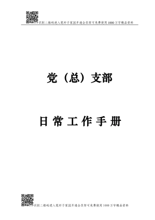 党（总）支部常用表册记录模板（21个）