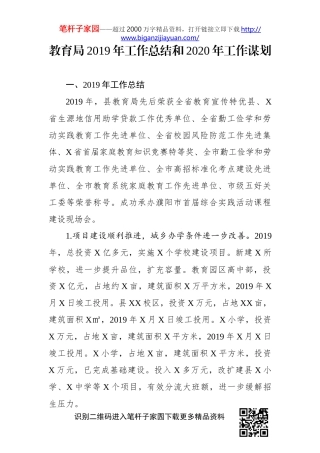教育局2019年工作总结和2020年工作谋划