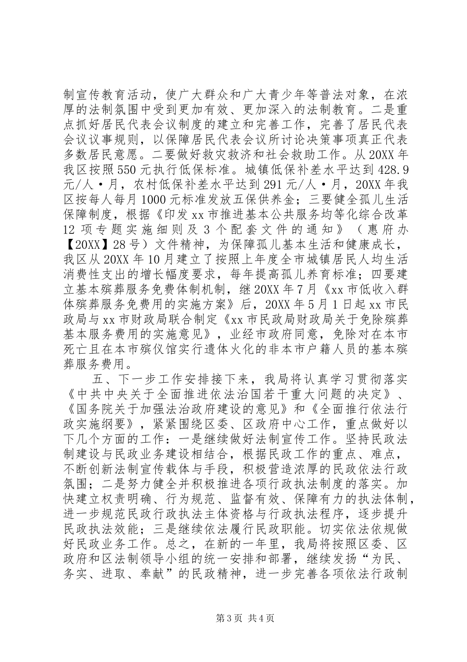 2024年民政局上半年法治创建工作总结和工作计划_第3页