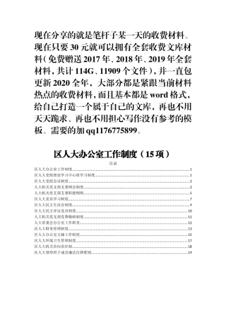 【职场文档】区人大办公室工作制度