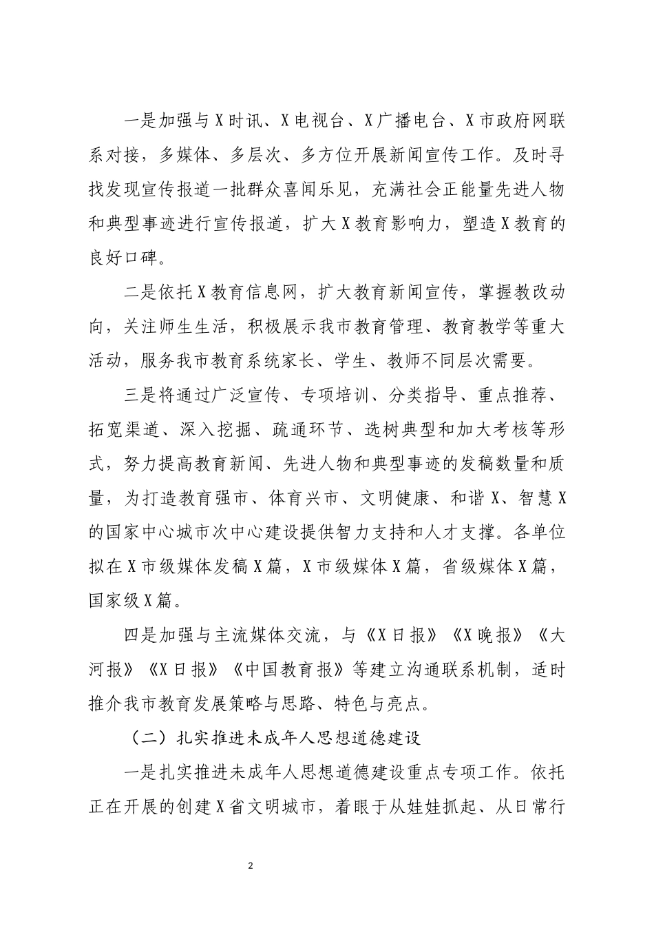 教育局宣传科20xx年工作计划_第2页