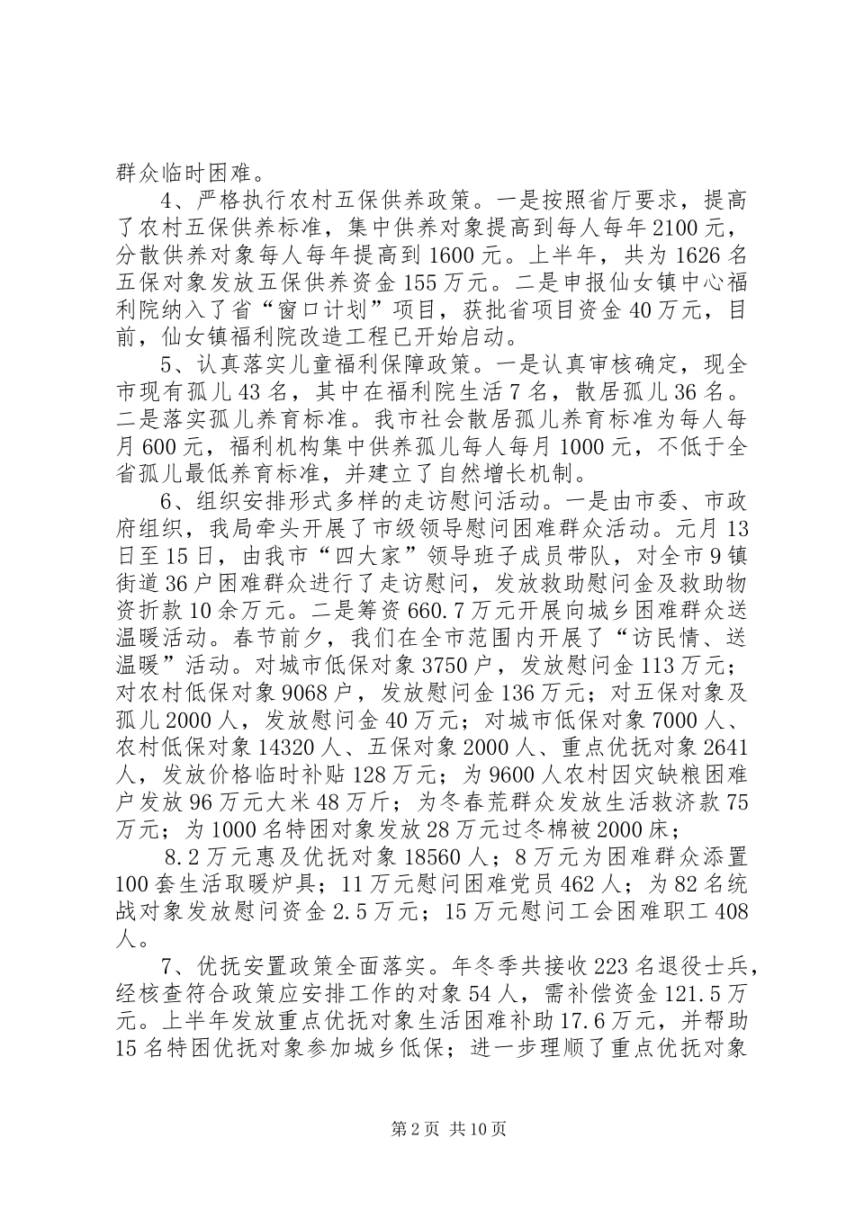 2024年民政局上半年工作汇报_第2页