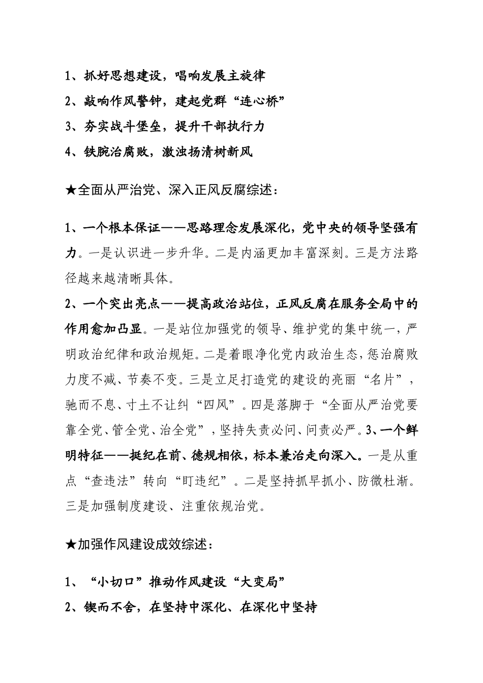 【综述类】关于全面从严治党_第2页