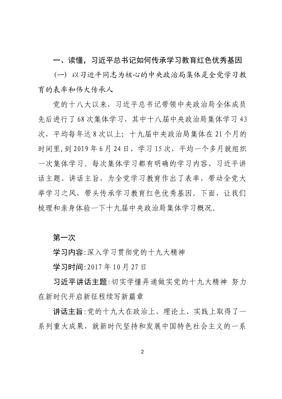 教育是中国共产党人的红色优秀基因_第2页