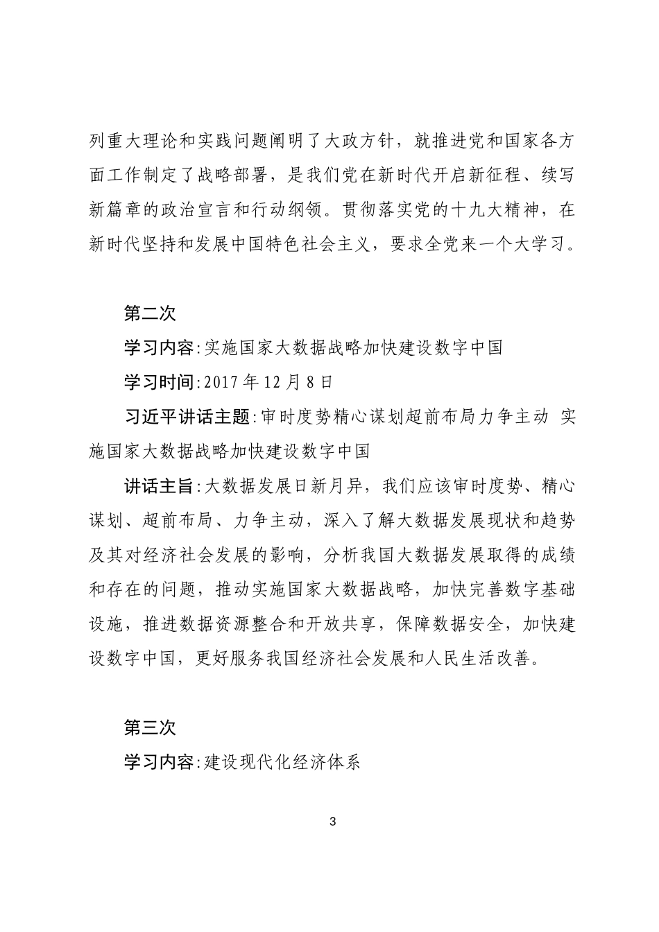 教育是中国共产党人的红色优秀基因_第3页