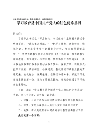 教育是中国共产党人的红色优秀基因