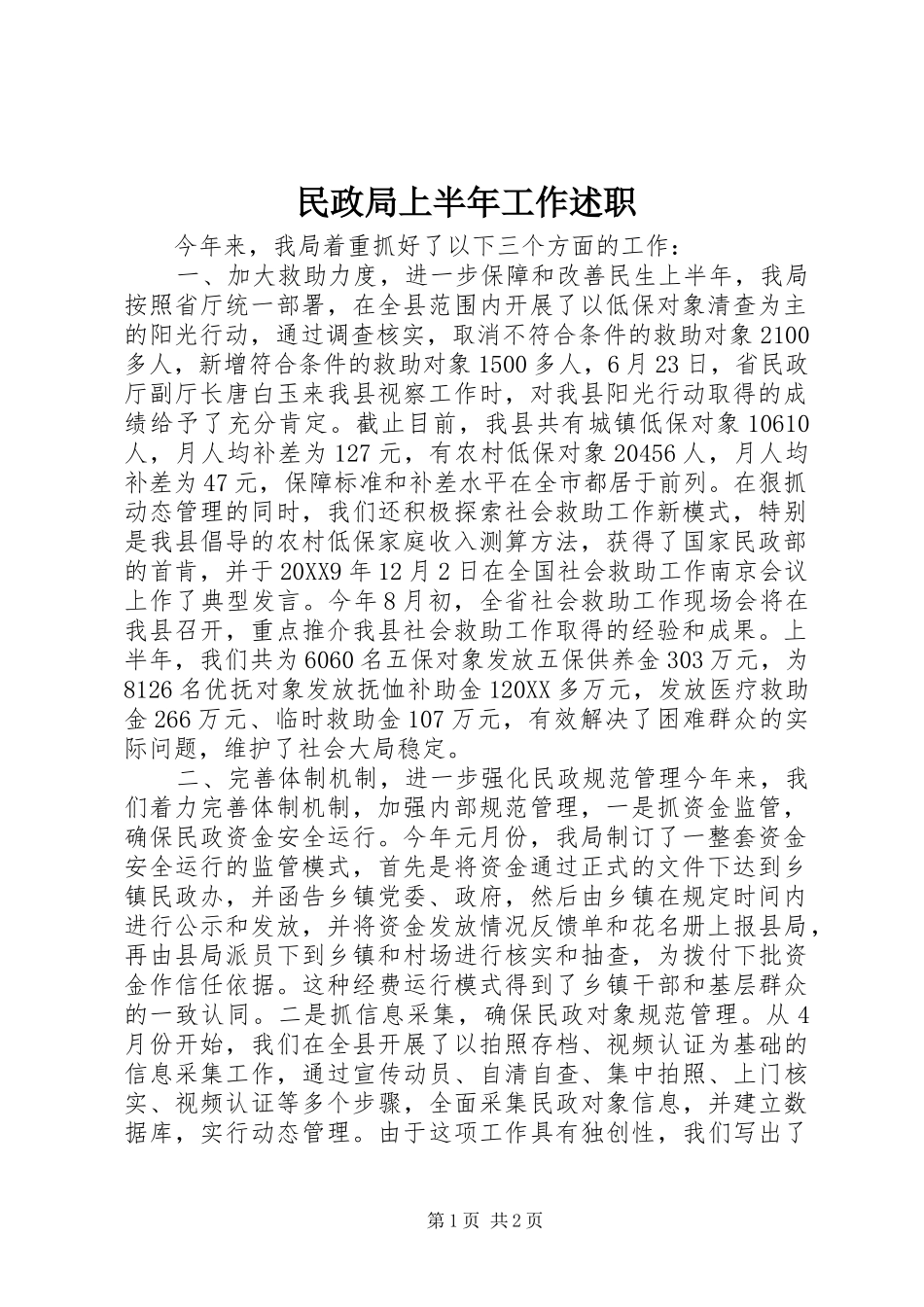 2024年民政局上半年工作述职_第1页