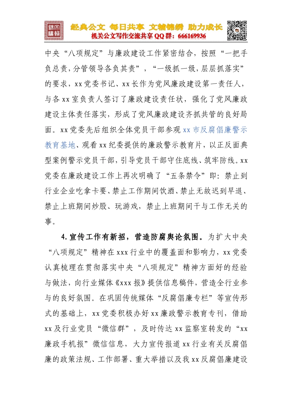 1.XXX关于中央八项规定精神落实情况自查报告_第3页