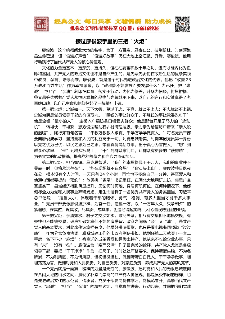 接过廖俊波手里的三把“火炬”_第1页