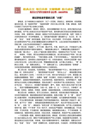 接过廖俊波手里的三把“火炬”