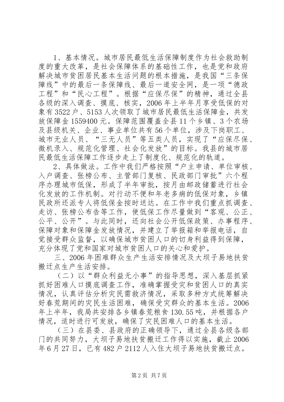 2024年民政局上半年工作总结_第2页