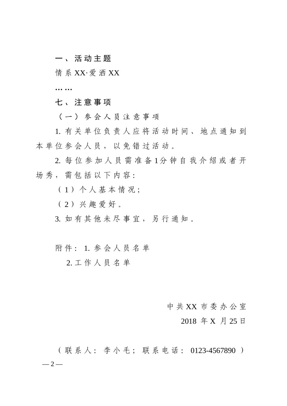 1.公文标准格式（标注版）(2)_第2页