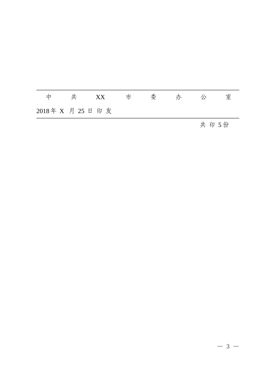 1.公文标准格式（标注版）(2)_第3页