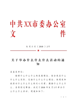 1.公文标准格式（标注版）(2)