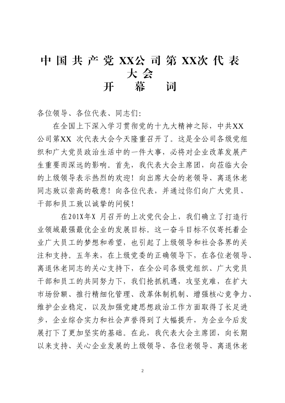 党代会全套资料_第2页