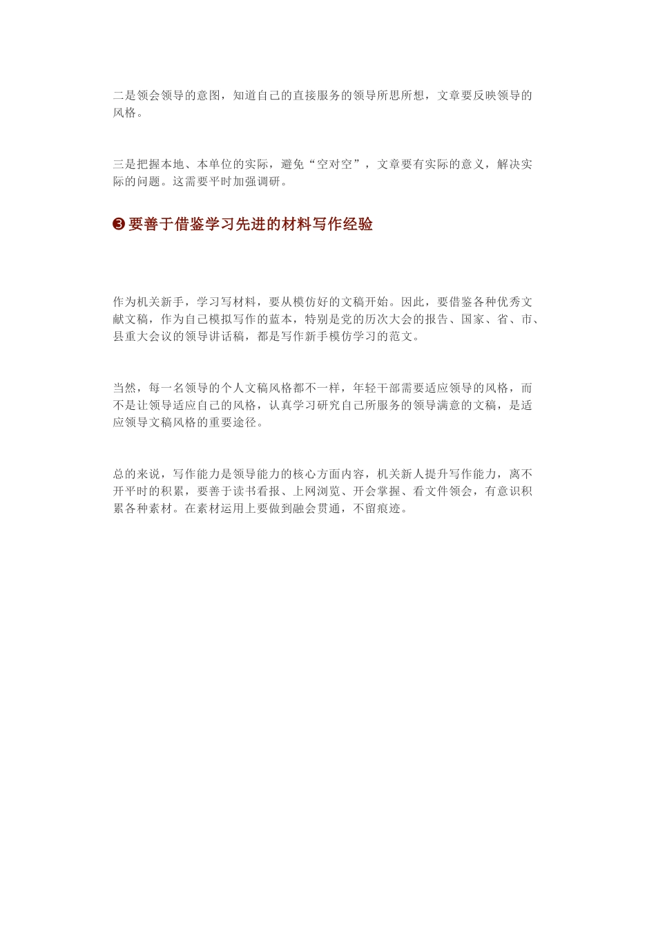 揭秘为啥不少领导是材料写手出身？_第3页