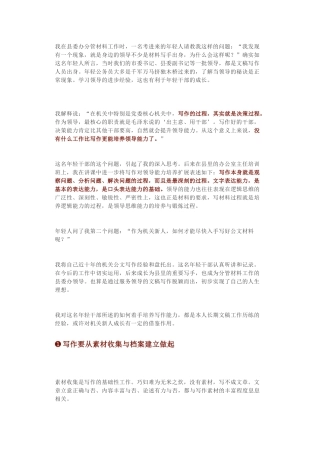 揭秘为啥不少领导是材料写手出身？