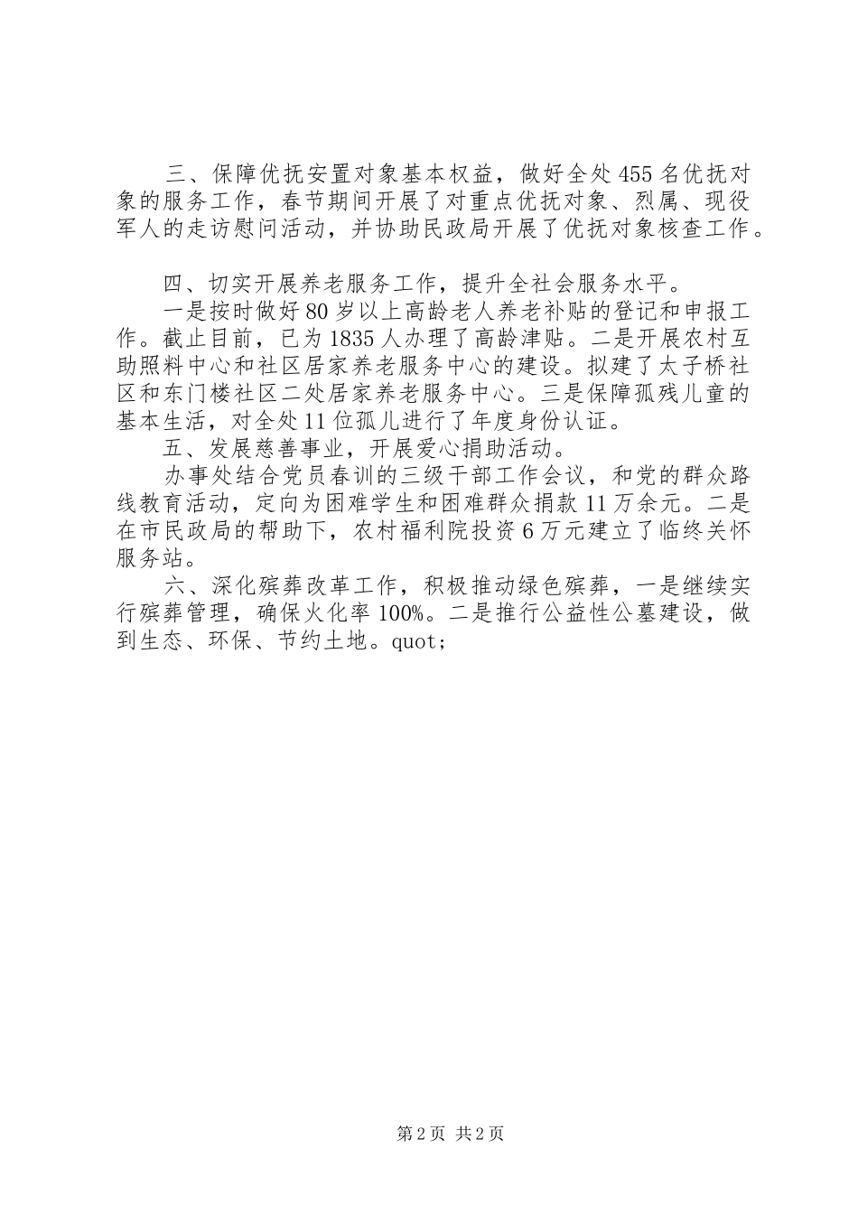 2024年民政局上半年工作总结范文_第2页